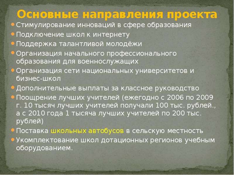 Национальный проект стимул