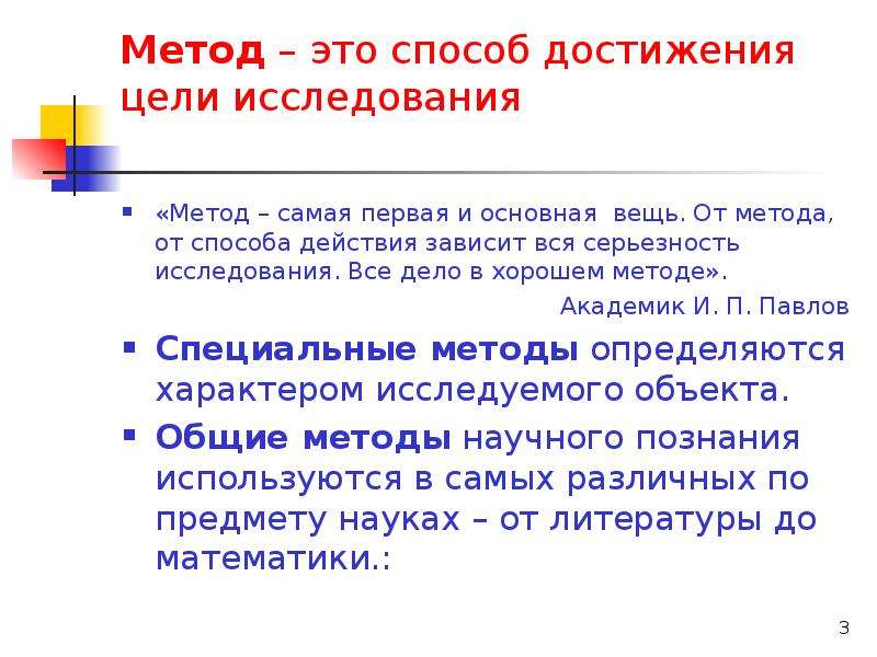 Способ самой. Метод это способ достижения цели. Способы достижения цели исследования. Метод действий. Метод самая первая основная вещь от метода.