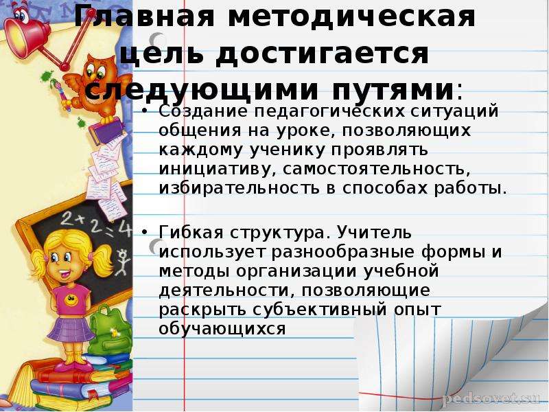 Правильный урок по фгос. Методическая цель урока. Методическая цель занятия. Цели урока по ФГОС. Методические цели урока по ФГОС.