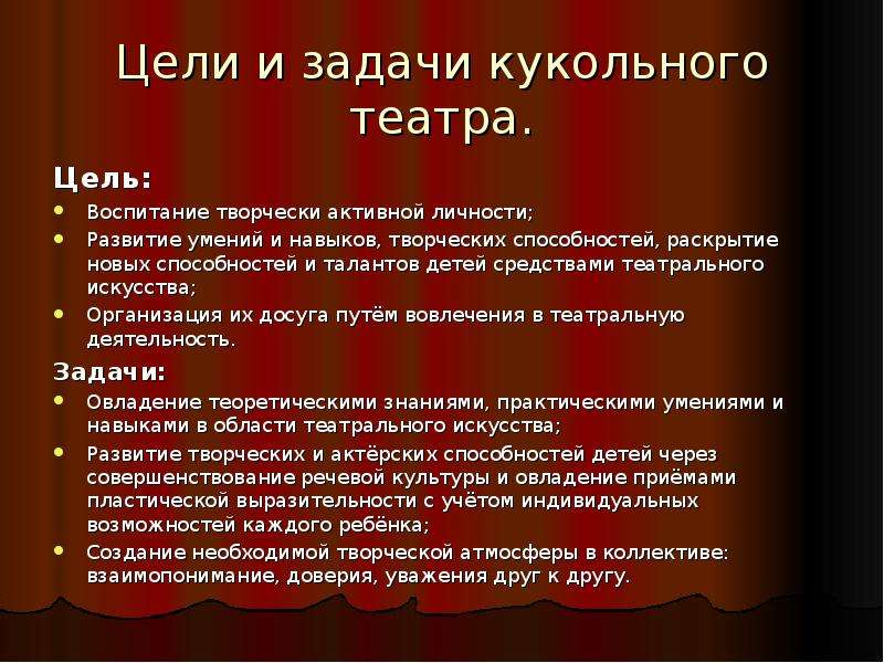 Задача про театр. Кукольный театр цели и задачи. Цель кукольного театра для детей. Цель проекта кукольного театра. Кукольный театр для малышей цели и задачи.