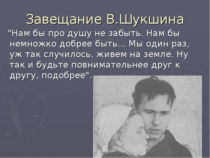 В м шукшин презентация