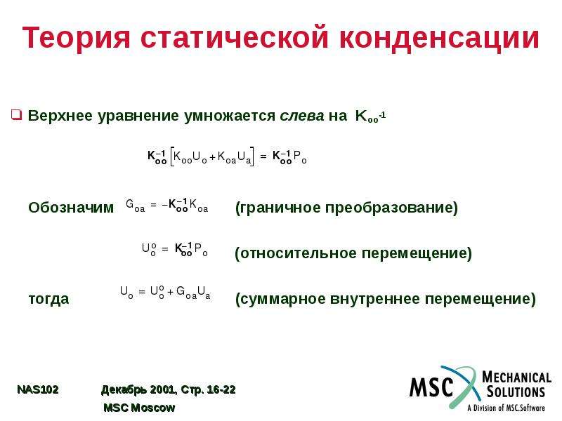 Теория 22. Способы преобразования конденсации. Уравнения теоретической статики. (Статическая теория) s=?. Метод «Умножающихся реакций».