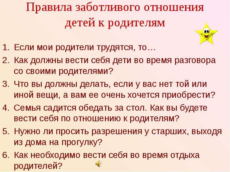 Правила в отношениях. Правила отношения детей к родителям. Правила заботливого отношения ребёнка к родителям. Памятка заботливого отношения к родителям. Памятка как нужно относится к родителям.