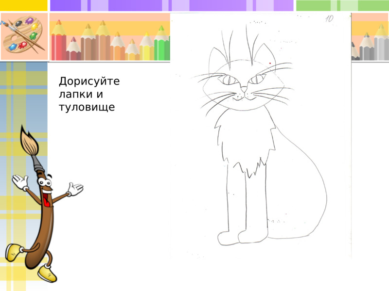 Презентация к уроку по изобразительному искусству в 3-м классе Малиновая (и не только) кошка, слайд №19