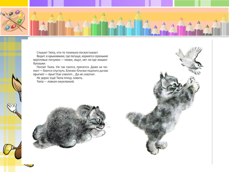 к уроку по изобразительному искусству в 3-м классе Малиновая (и не только) кошка, слайд №6