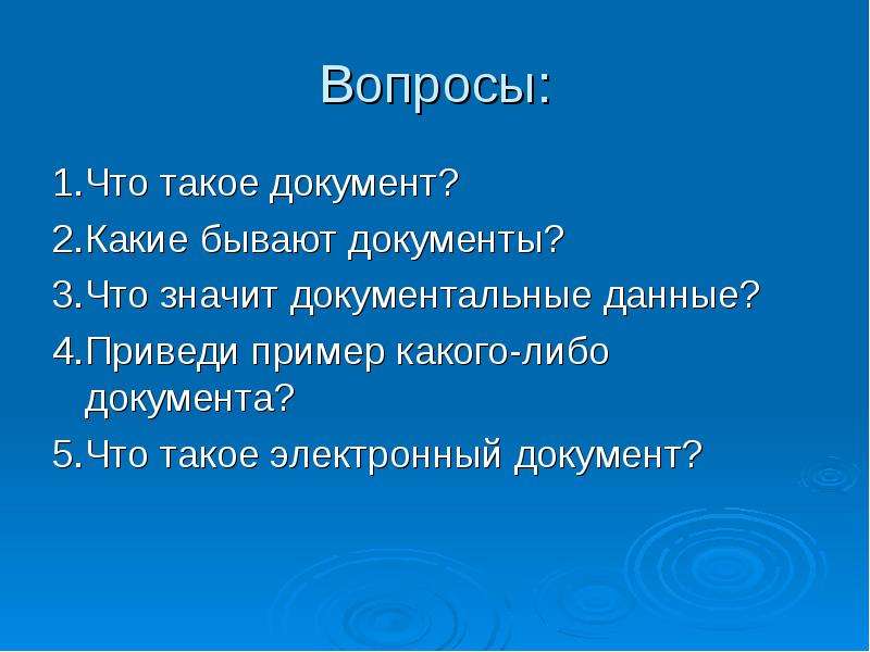 Либо документ. Документ. МОСДОКУМЕНТ. Докум. Дак.