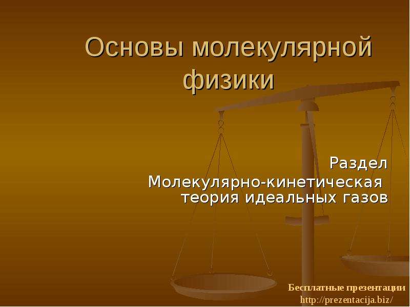 Основы э. Иерархия нормативно правовых актов Конституция. Конституция в иерархии нормативных актов. 1.Иерархия нормативно-правовых актов.. Иерархия юридической силы.