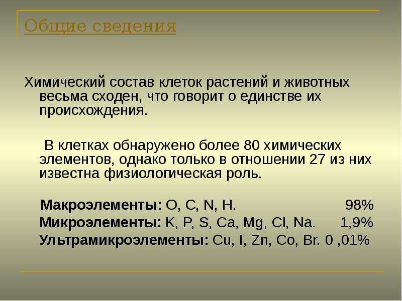 На диаграммах представлено содержание основных химических веществ в клетках растений и животных впр