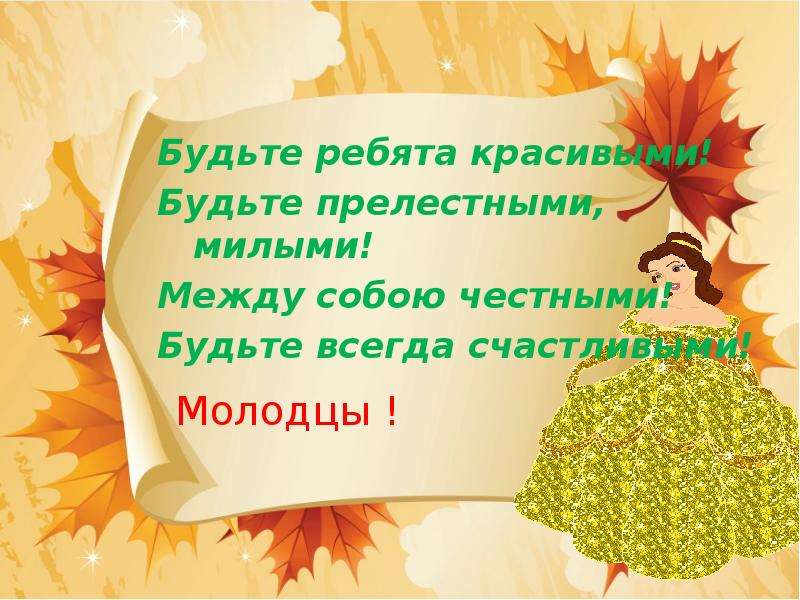 Ребята прекрасно. Слова с непроизносимыми гласной слова 12 слова.