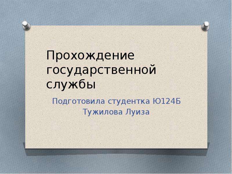 Презентация прошла. Фразеологизмы с числовыми категориями. Принцип разумного срока уголовного судопроизводства. Разумный срок судопроизводства в уголовном процессе. Проект фразеологизмы с числовыми категориями.