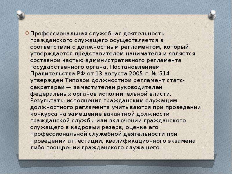 Профессиональная служебная. Служебная деятельность госслужащего. Профессиональная служебная деятельность муниципального служащего. Отчёт о профессиональной деятельности гражданского служащего. Область профессиональной деятельности государственного служащего.