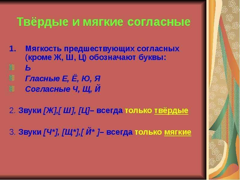 Буквы обозначающие мягкость согласных. Твёрдые и мягкие согласные. Буквы обозначающие мягкие согласные звуки. Буквы обозначающие Твердые согласные звуки. Мягкие согласные предшествующие.