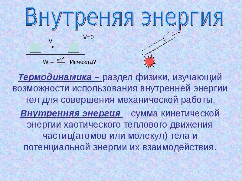 Работа в термодинамике 10 класс презентация - 96 фото