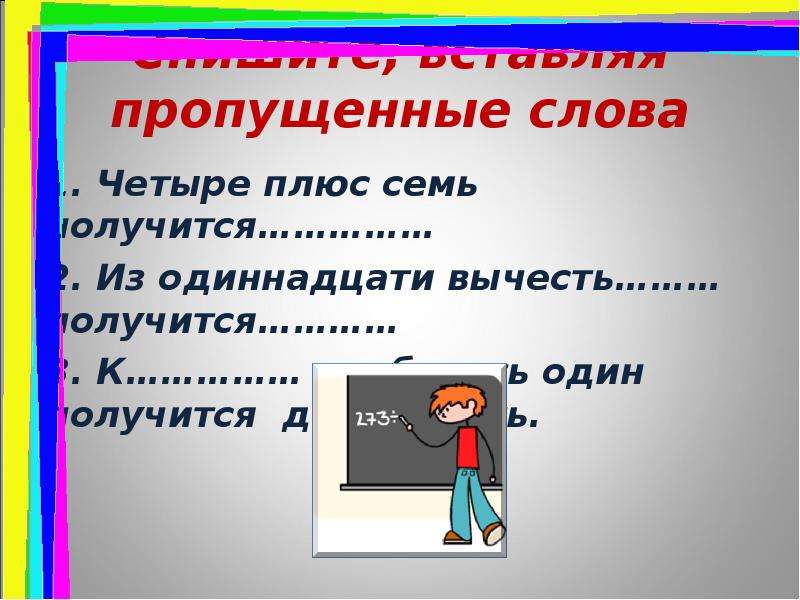 Приложение как второстепенный чл предложения презентация