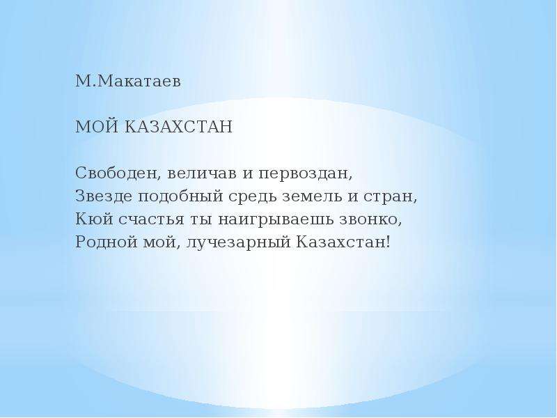 Мукагали макатаев стихи. М.Мақатаев три счастья. Стих для детей Макатаева. Мукагали Макатаев три счастье. Классный час м Макатаев.