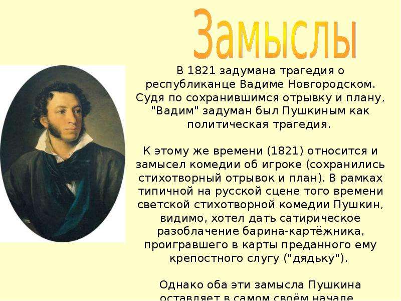 О пушкине 3 класс. Пушкин презентация. Презентация про Пушкина. Сведения о Пушкине. Слайды о Пушкине.