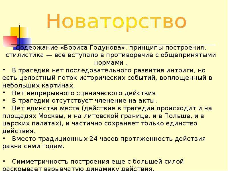 Новаторство в музыке. Традиции и новаторство в Музыке сообщение. Примеры синтеза традиций и новаторства в Музыке. Новаторство это в литературе. Доклад на тему традиции и новаторство в Музыке.