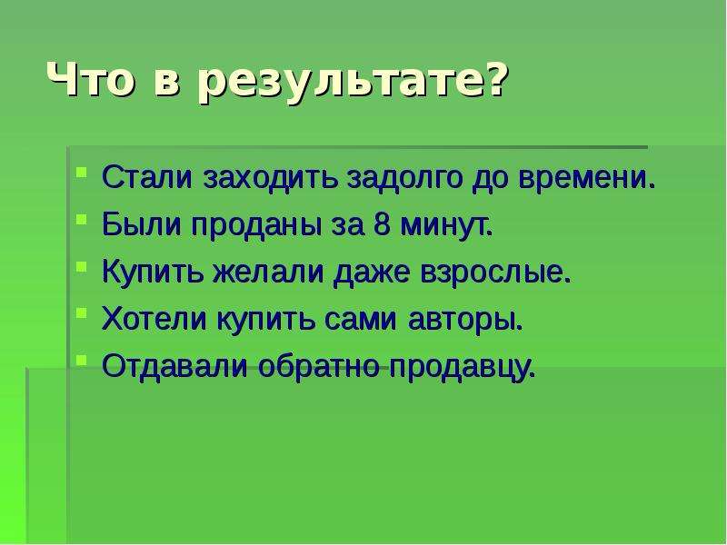 Стало р. Педагог живет до тех пор пока учится. Учитель жив пока он учиться. Всем спасибо за внимание за Задор и звонкий смех. Летит пищит сядет молчит.