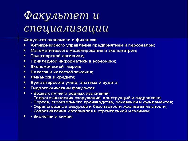 Что такое факультет. Факультет это пример. Факультет и специализация. Что такое Факультет в вузе пример. Факультет и специализация пример.