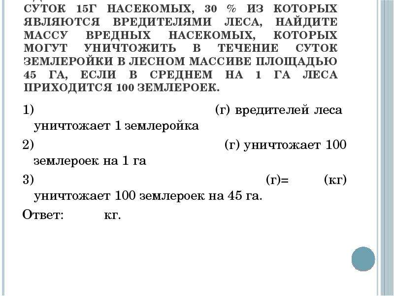 Повторение задачи на проценты 6 класс презентация