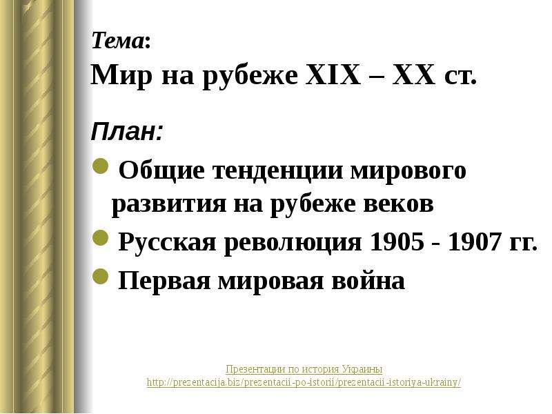 Военно политические союзы и международные конфликты на рубеже 19 20 веков презентация