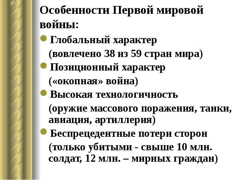 План революции. Особенности первой мировой войны 1914-1918. Характер первой мировой войны 1914-1918. Характер первой мировой войны. Характер первой мировой войны таблица.