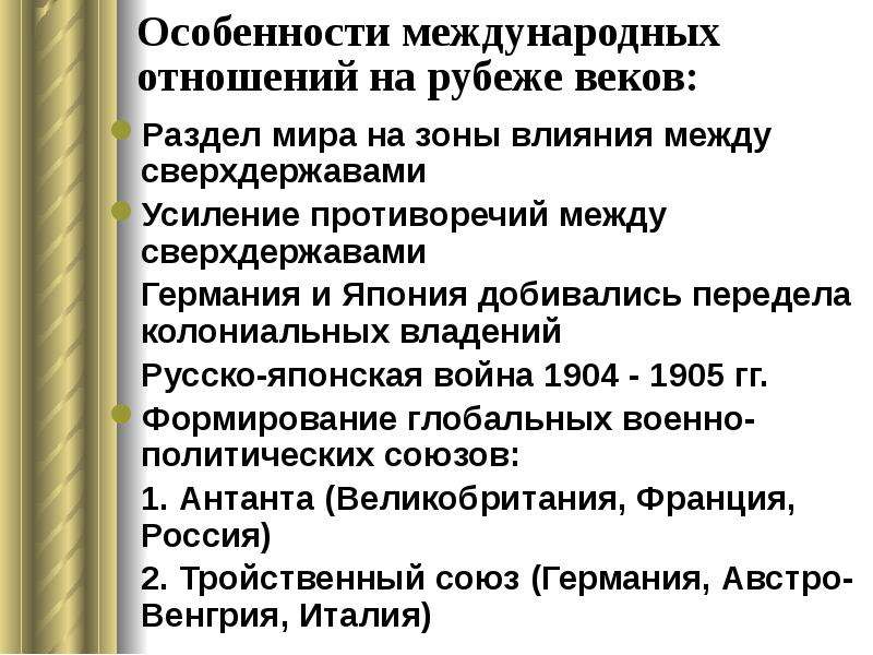 Россия и мир на рубеже xix xx вв динамика и противоречия развития план