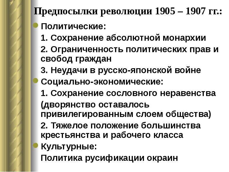 План урока первая российская революция и политические реформы 1905 1907 гг 9 класс торкунов