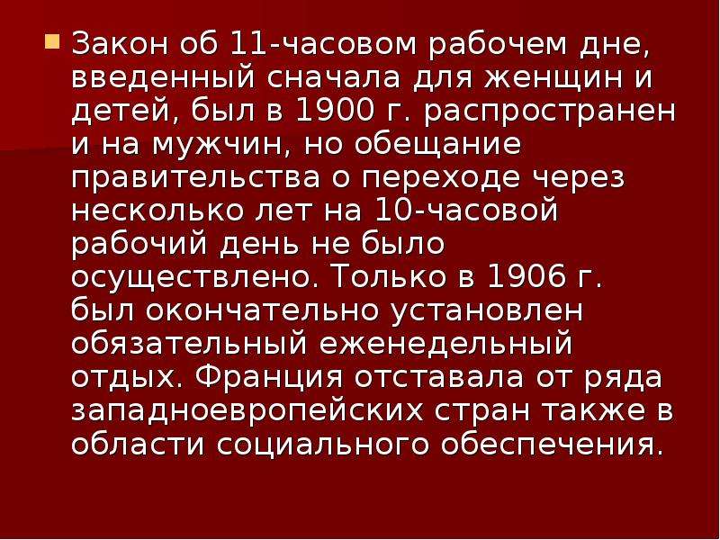 Сначала вводим. Закон о 8 часовом рабочем дне. 8ми часовой рабочий день. Восьмичасовой рабочий день был введен. 8 Часовой рабочий день в Великобритании.