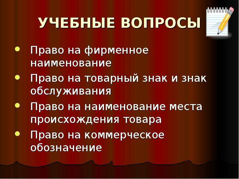 Право на наименование. Название права. Купленное право название.