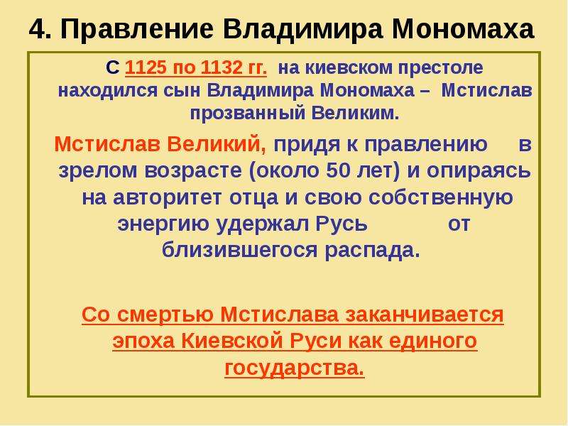 Внешняя политика владимира мономаха кратко. Правление Владимира II Мономаха. Правление Владимира Мономаха таблица. Правоение Владимира Мономах. Княжение Владимира Мономаха.