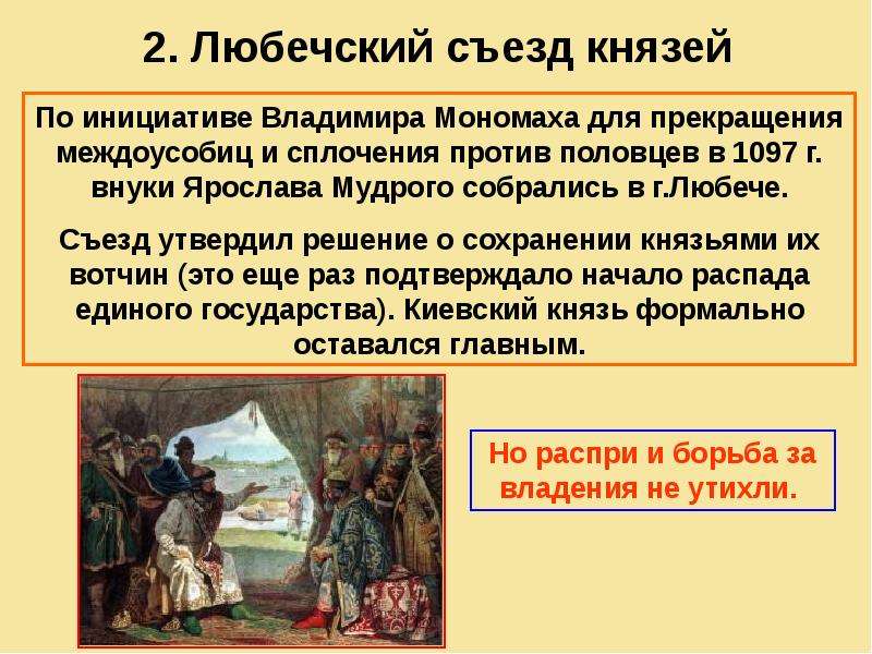 Любечский съезд князей картина - 80 фото