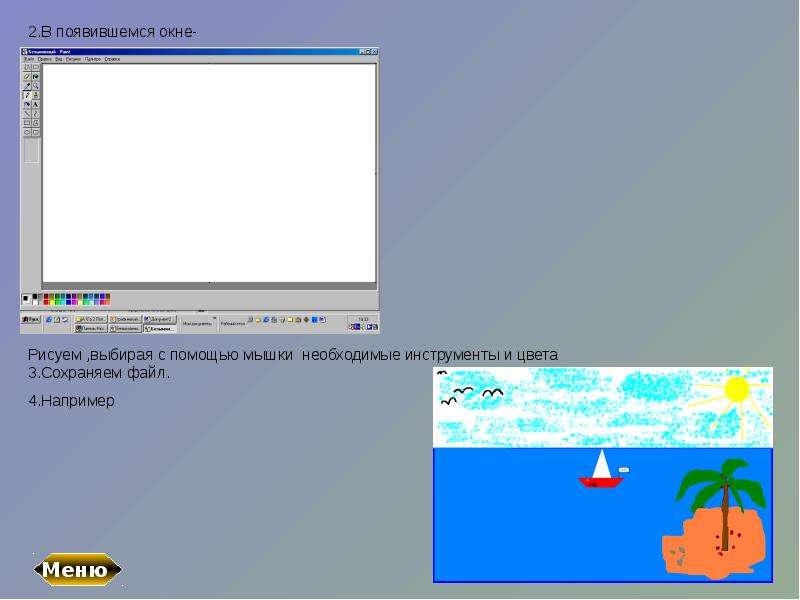 Можно ли открыть на экране ms paint файлов изображений