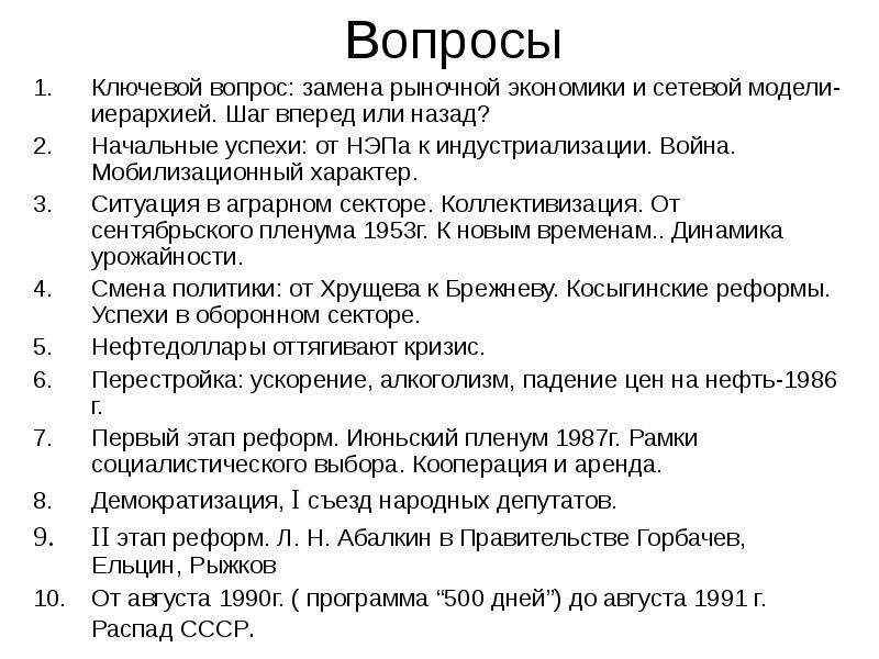 Модель советской экономики