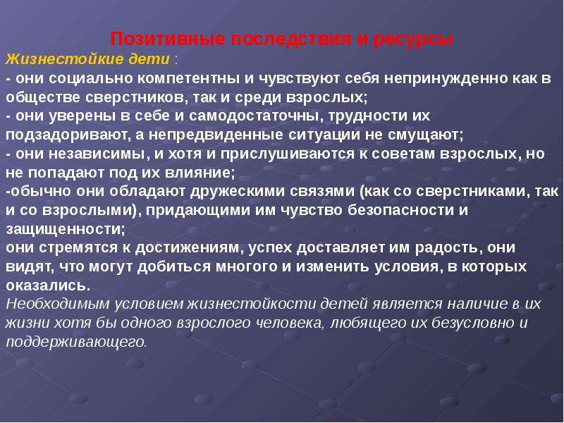 Позитивные последствия потребностей