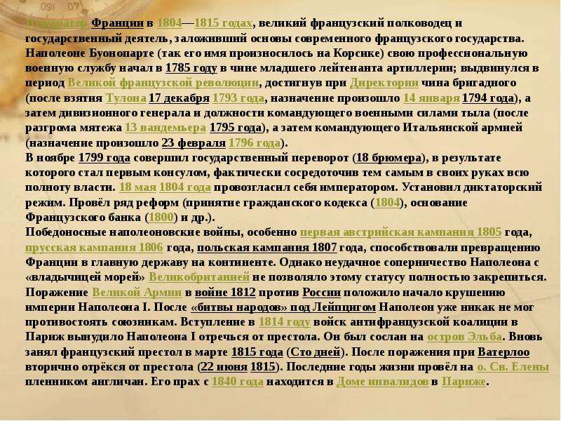 Фактически сосредоточивший в своих руках. Итог военной кампании 1807.