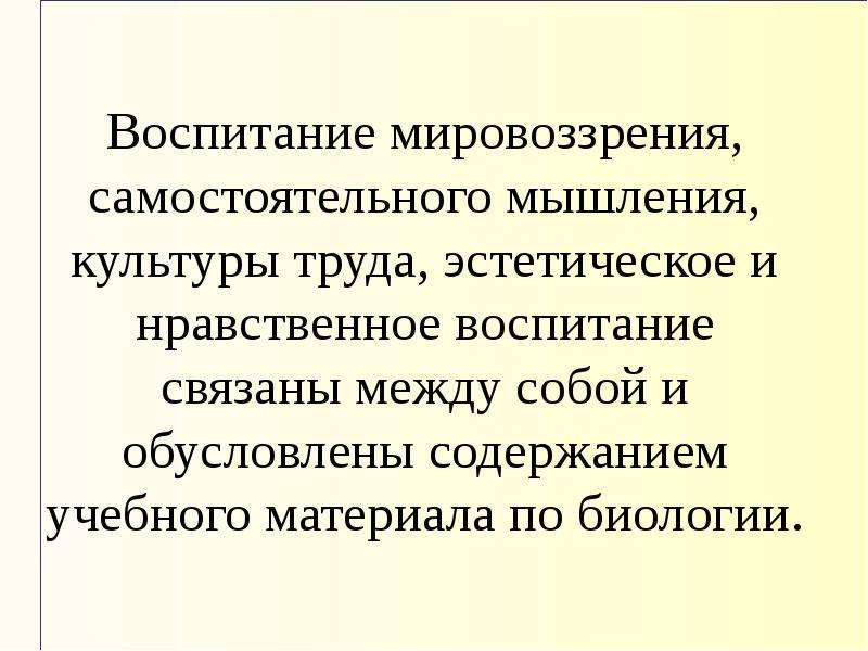 Воспитание мировоззрения