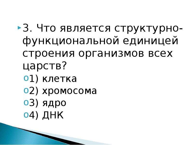 Что не является функциональным. Что является структурной и функциональной единицей. Что является структурно-функциональной единицей организма?. Что является структурной и функциональной единицей живого. Наименьшая структура и функциональная единица строения организма.