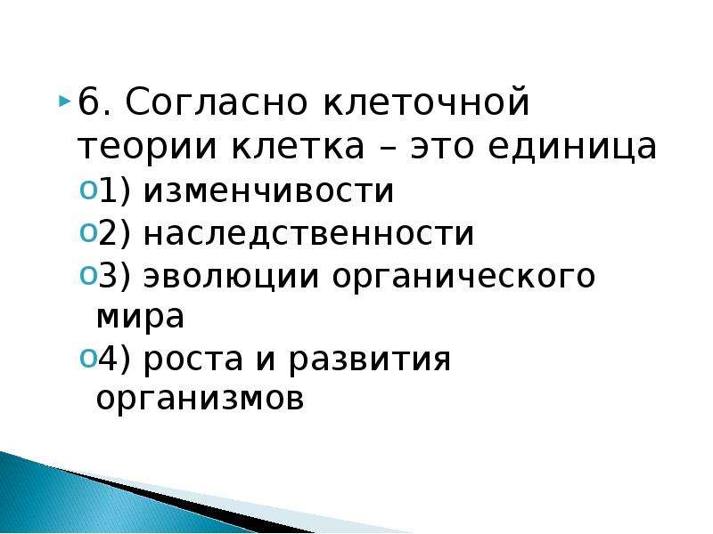 Согласно клеточной теории клетка это единица. Согласно клеточной теории клетка это. Сагласна клеточнай тиории клетка эта идиница. Согласно клетчатой теории.