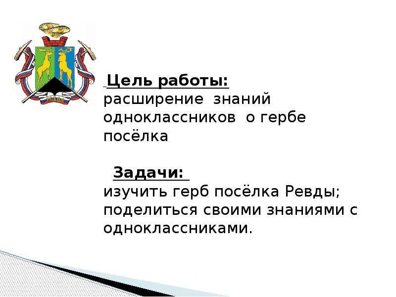 Герб родного края проект 5 класс по географии