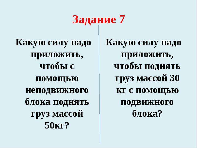 Какую силу надо. Какую силу надо приложить чтобы поднять груз массой 50 кг. Какую нужно приложить силу чтобы поднять груз. Какую надо силу поднять груз массой 50 кг.