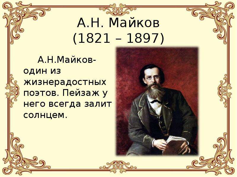 Майков детские