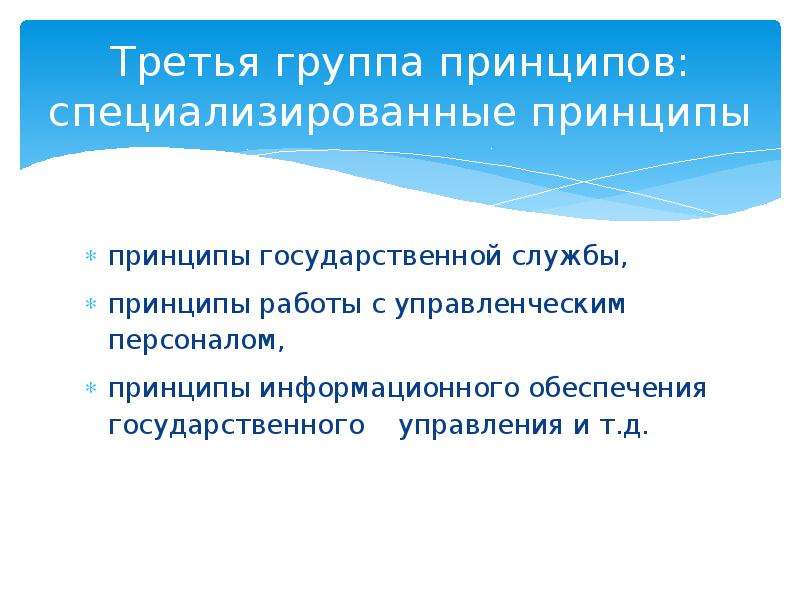 Группа принцип. Женские принципы. Принципы работы специализированного по. 1 Группа принципов. 3 Группа принципов.