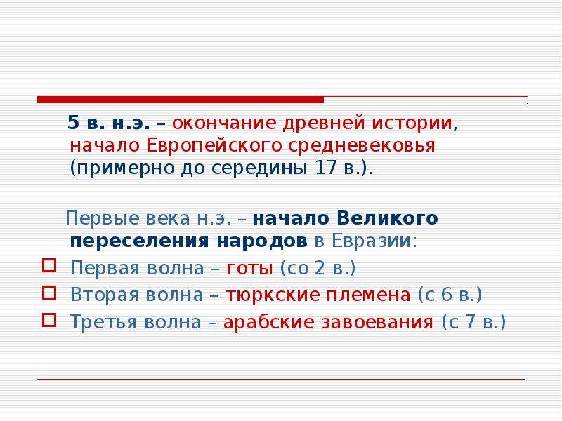 Считаться окончание. Догосударственный период истории восточных славян характеристика.