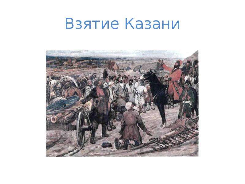 Пугачев в казани творит суд картина