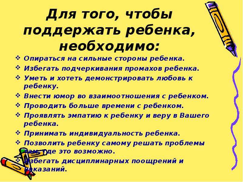 Аспекты воспитания. Принципы воспитания Вера в ребёнка поддержика.