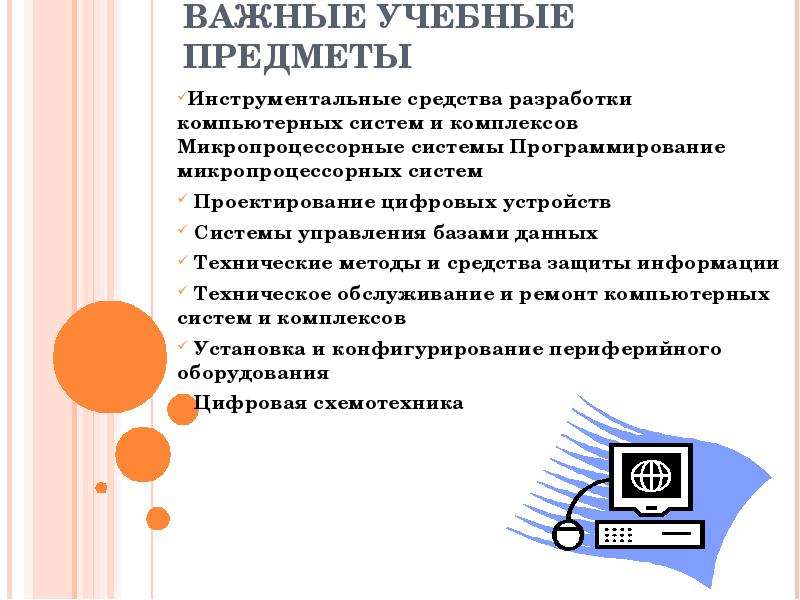 Учебно важный. Технические инструментальные средства. Инструментальные средства программирования это СУБД. Шифр специальности компьютерные системы и комплексы. Функции компьютерных систем и комплексов.