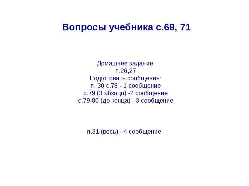 Вопросы по учебникам. Сезонные изменения в жизни животных.