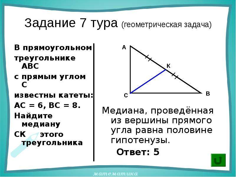 Как найти вс в прямоугольном треугольнике. В прямоугольном треугольнике АВС С прямым углом с. В прямоугольном треугольнике АБС С прямым углом с. В прямоугольном треугольнике АБС С прямым углом с известны катеты. В прямоугольном треугольнике ABC С прямым углом с.