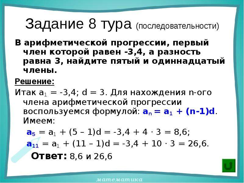 Найдите сумму десяти членов арифметической прогрессии. Арифметическая прогрессия задачи с решением. Найти первый член и разность арифметической прогрессии. Первый член и разность арифметической прогрессии. Найдите первый член и разность арифметической прогрессии.